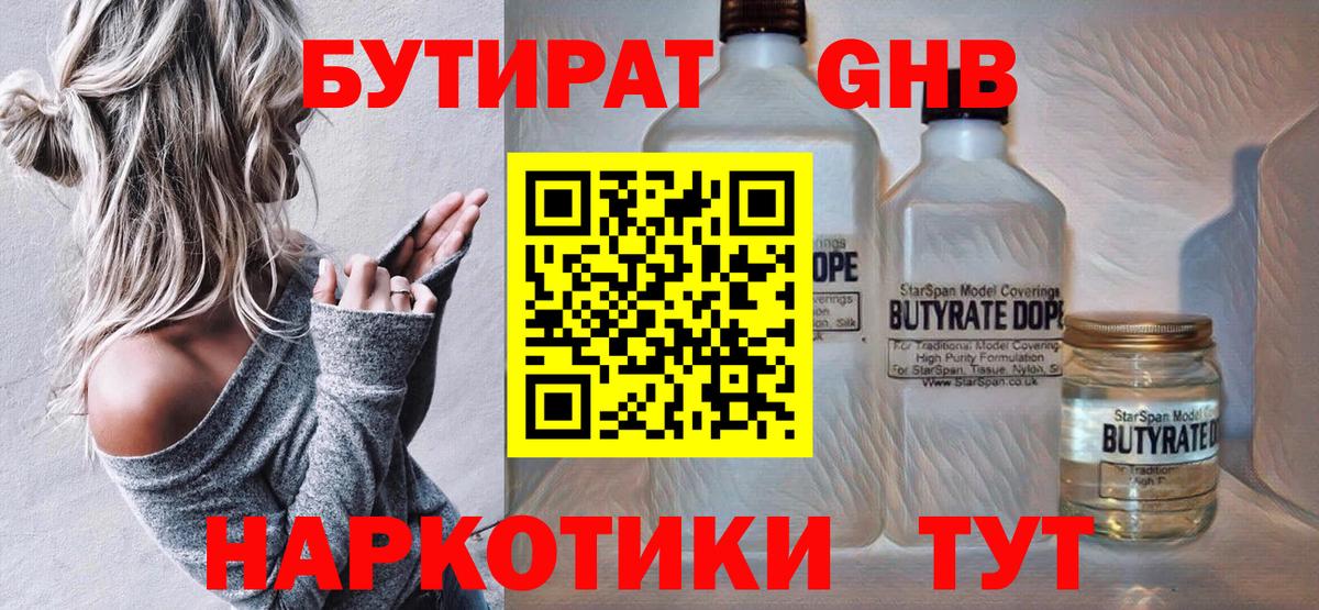 Бутират буратино Кисловодск