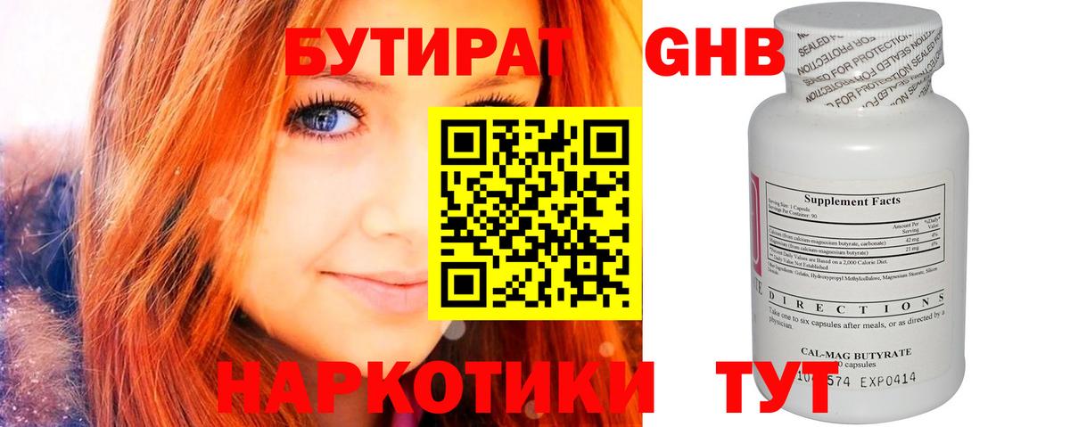 Бутират BDO 33%  БУТИРАТ  Кисловодск  Вход с VPN 