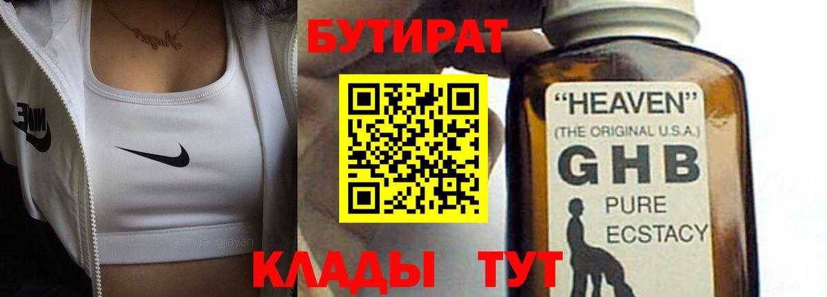 БУТИРАТ 99%  Кисловодск 