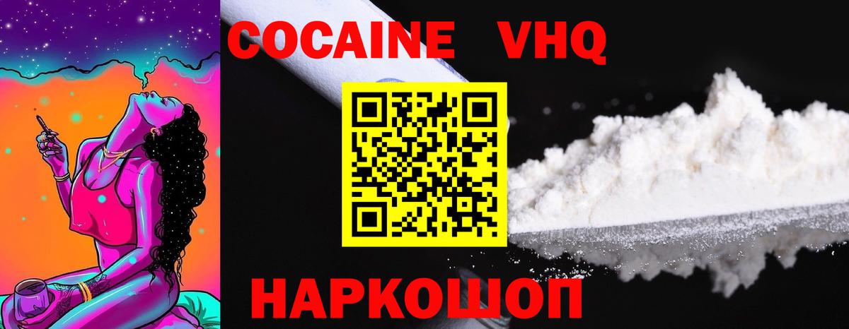 КОКАИН Эквадор  COCAIN  Кисловодск  Cocaine FishScale 