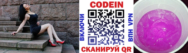 Кодеиновый сироп Lean Purple Drank  Кисловодск 