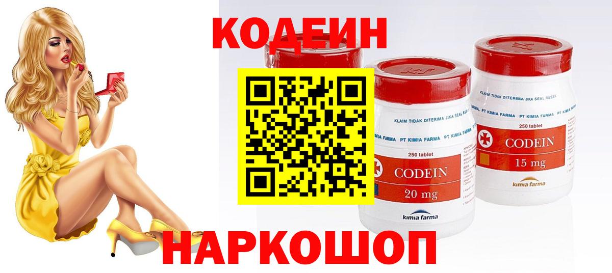Кодеиновый сироп Lean Purple Drank Кисловодск