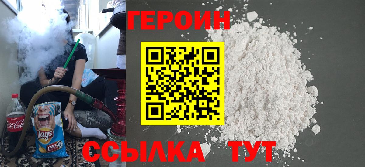 Героин белый  Вход с VPN  Кисловодск 