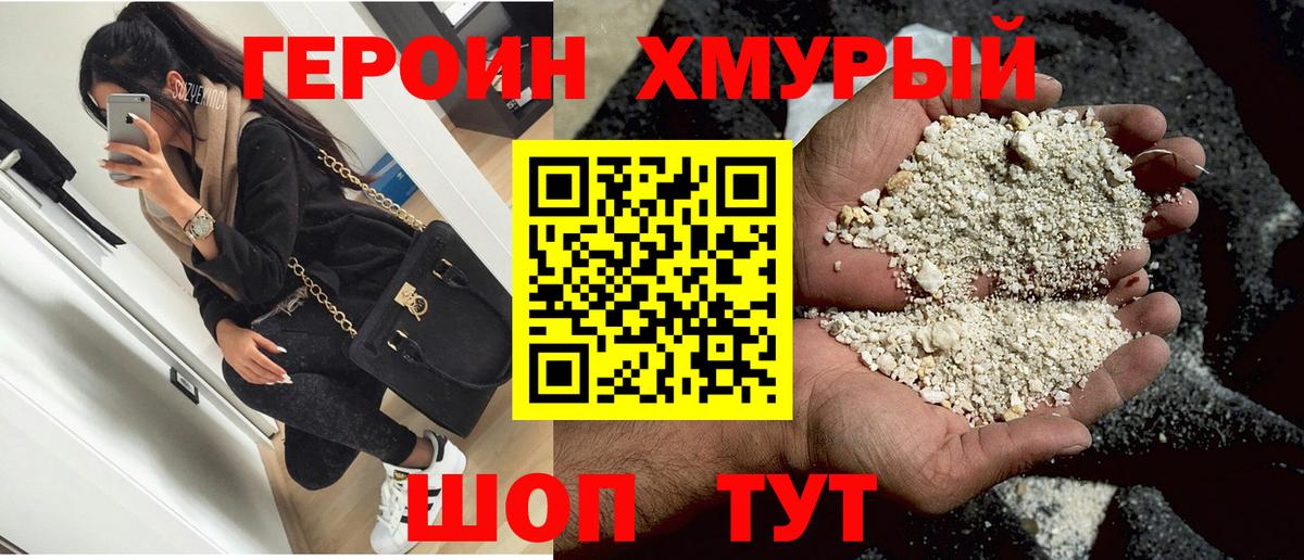 ГЕРОИН VHQ Кисловодск