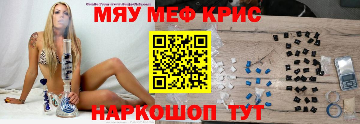 МЯУ-МЯУ VHQ  Вход с VPN  МЯУ-МЯУ mephedrone  МЕФ  Мефедрон  Кисловодск 