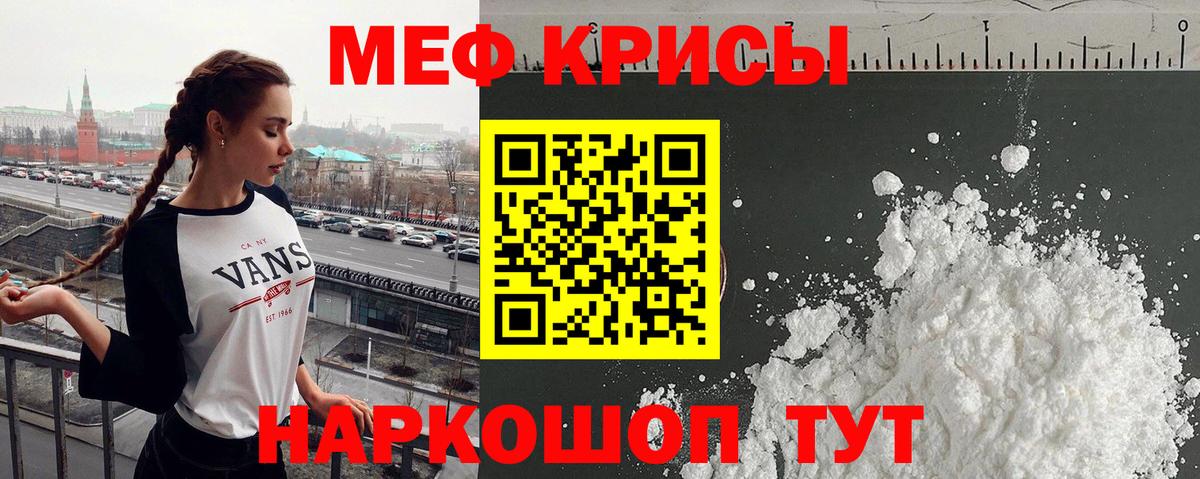 Меф  Кисловодск