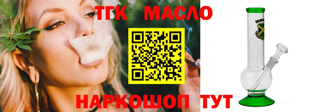 ТГК концентрат  Вход с VPN  Кисловодск  ТГК жижа 